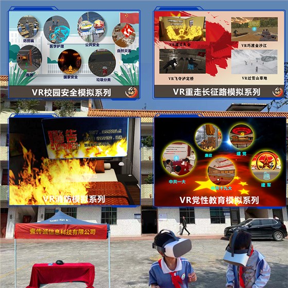 VR科普进校园