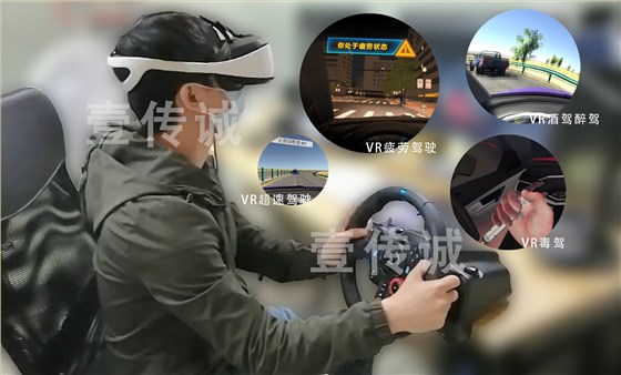 VR模拟驾驶,VR驾驶模拟,VR交通安全