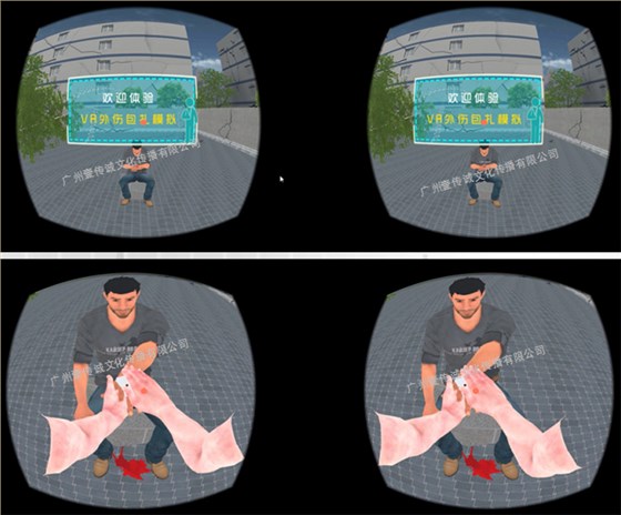 广州壹传诚VR 外伤包扎模拟 外伤应急处理 急救技能模拟系统