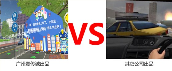广州壹传诚VR 公司产品优势