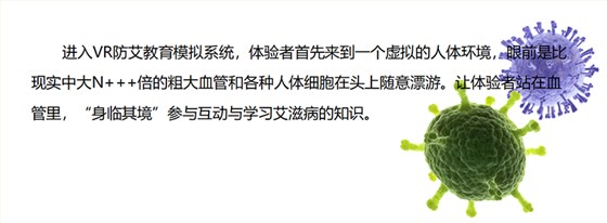 广州壹传诚VR 艾滋病培训系统 防艾科普教学 防艾宣传教育 广州壹传诚VR 艾滋病培训系统 防艾科普教学 防艾宣传教育