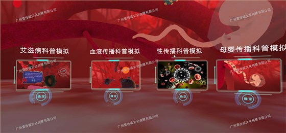 广州壹传诚VR 艾滋病培训系统 防艾科普教学 防艾宣传教育 广州壹传诚VR 艾滋病培训系统 防艾科普教学 防艾宣传教育