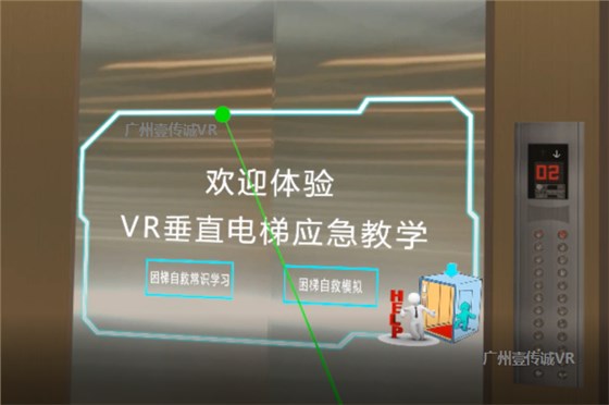 广州壹传诚 VR垂直电梯安全 VR公共安全 VR困梯常识科普 广州壹传诚 VR垂直电梯安全 VR公共安全 VR困梯常识科普