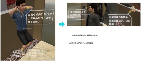 广州壹传诚VR VR垂直电梯安全 VR公共安全 VR困梯常识科普 广州壹传诚VR VR垂直电梯安全 VR公共安全 VR困梯常识科普