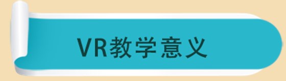 教学意义