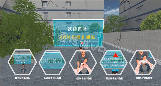 VR心肺复苏、VR外伤包扎、VR医学应用