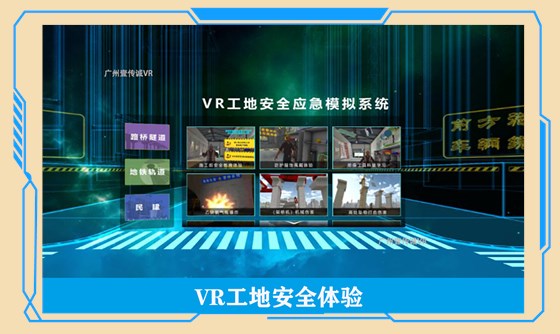 vr工地安全 vr工地安全