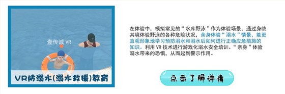 VR防溺水