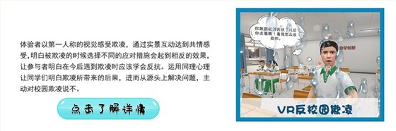 VR反校园欺凌