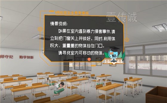 VR青少年暴力侵害模拟体验 VR青少年暴力侵害模拟体验