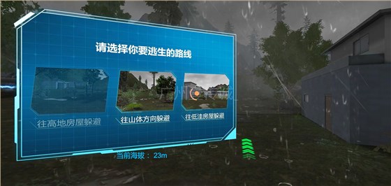 VR泥石流逃生体验系统----广州壹传诚