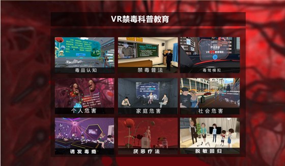 壹传诚禁毒教育系列产品
