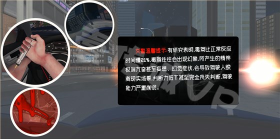 壹传诚VR毒驾