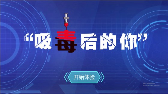 壹传诚&mdash;&mdash;吸毒后的你