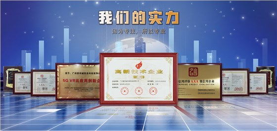 我们的实力