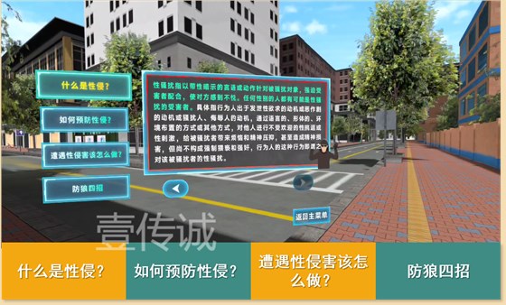 VR防性侵