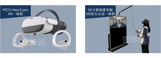 VR防性侵害体验设备