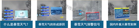 VR雪灾,VR暴雪灾害,VR暴雪气象灾害
