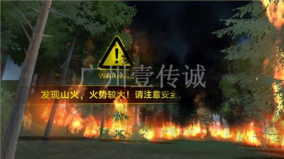 VR森林火灾