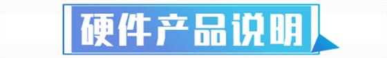 硬件